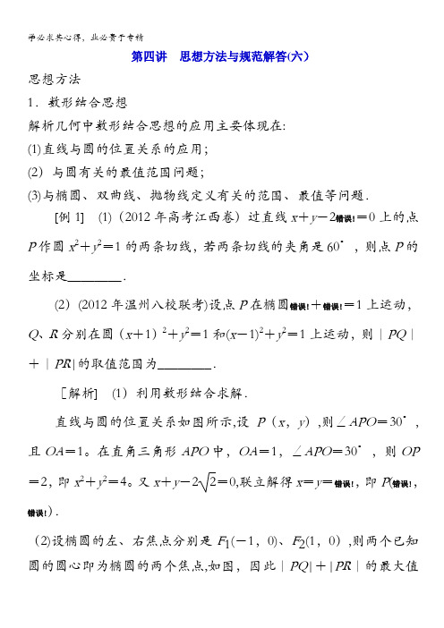 2013年高三数学(理科)二轮复习教案专题七第四讲思想方法与规范解答