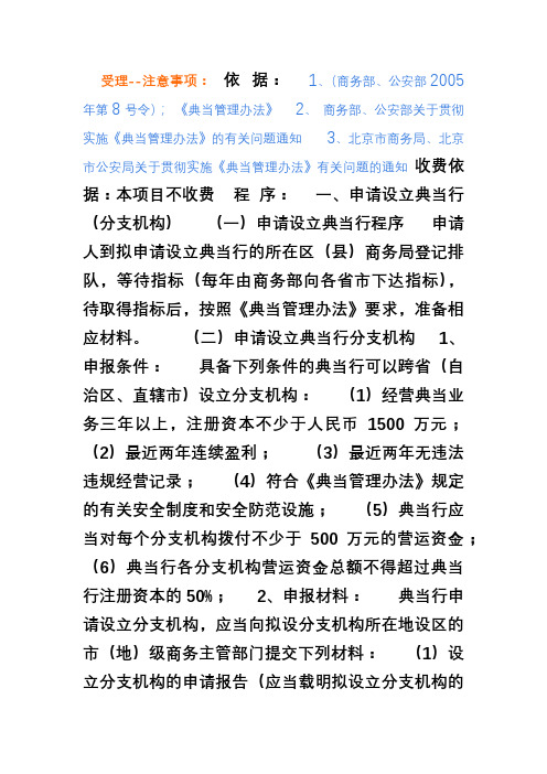 典当行设立、变更受理(商委网)