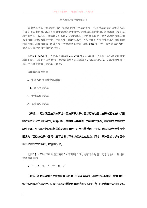 历史地图类选择题解题技巧