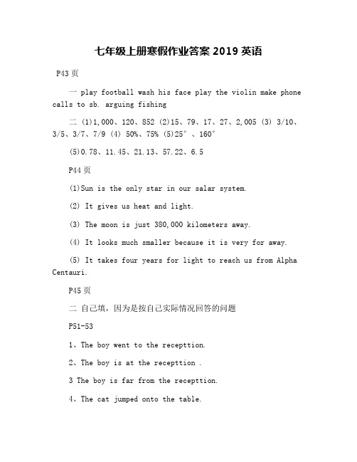七年级上册寒假作业答案2019英语