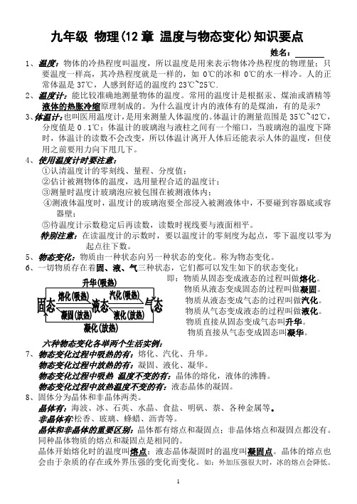 九年级 物理(12-13章)知识要点