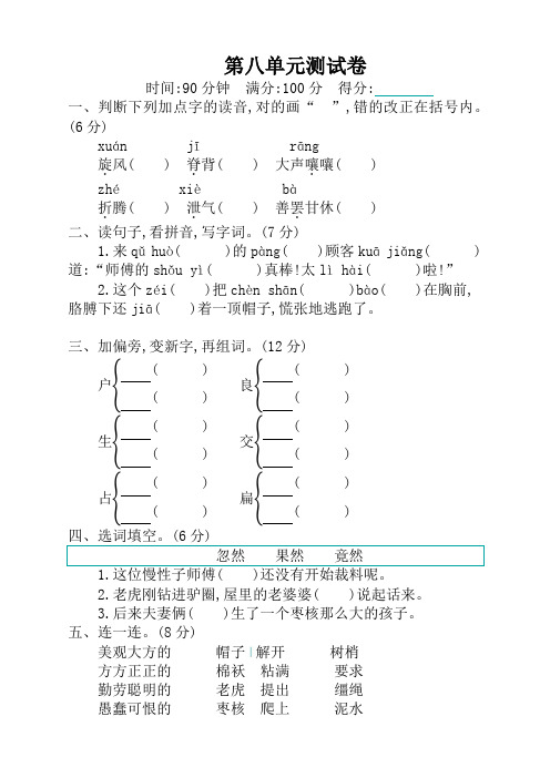 2019-2020部编版小学三年级语文下册第八单元测试卷(含答案)-精修