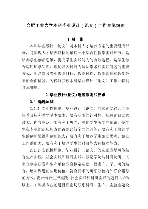 合肥工业大学本科毕业设计论文工作实施细则