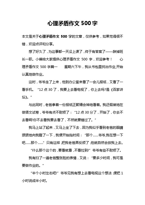 心理矛盾作文500字