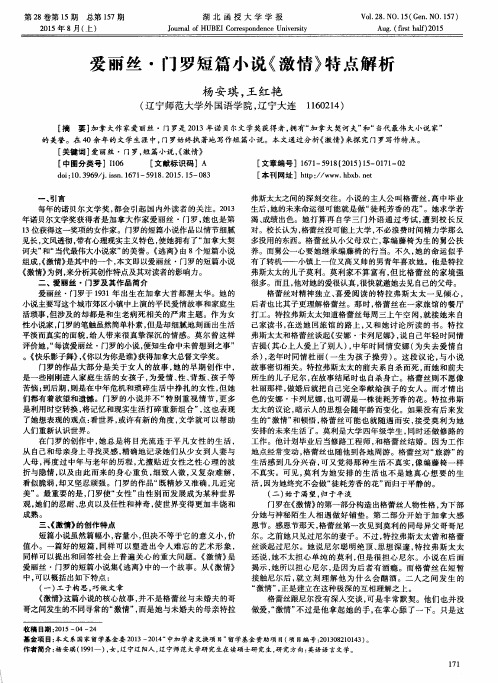 爱丽丝·门罗短篇小说《激情》特点解析