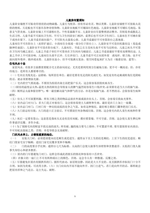 儿童房布置须知