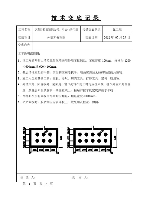 技 术 交 底 记 录(苯板)