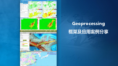 GP框架及应用案例介绍