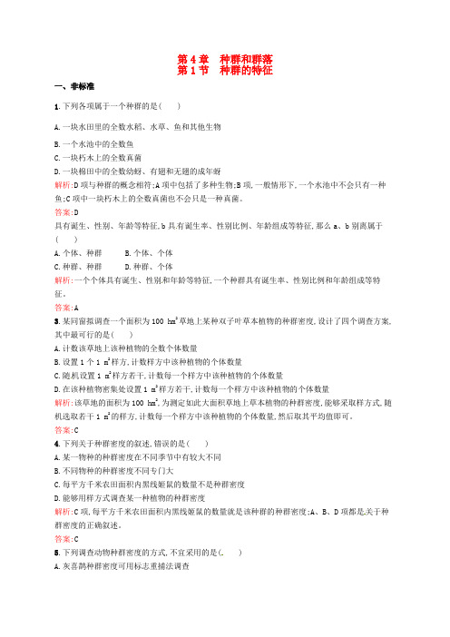 高中生物 4.1种群的特征课后习题 新人教版必修3