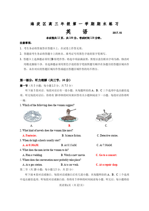 海淀区第一学期期末高三英语试题word版(讲解版)