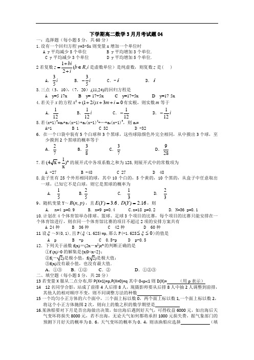 广东省江门市普通高中2017-2018学年下学期高二数学3月