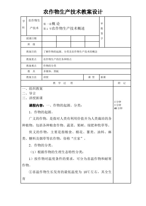 教案设计课时