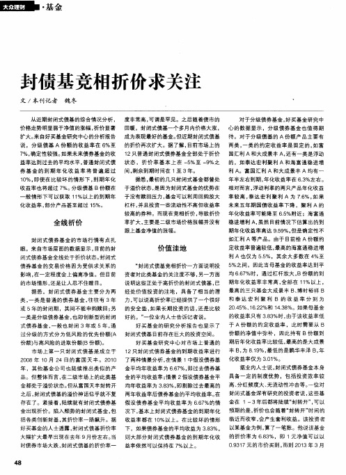 封债基竞相折价求关注