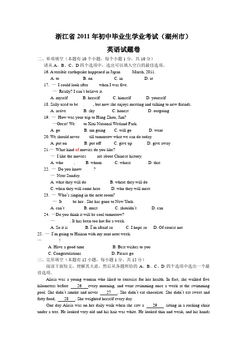 2011浙江湖州中考英语word(解析)