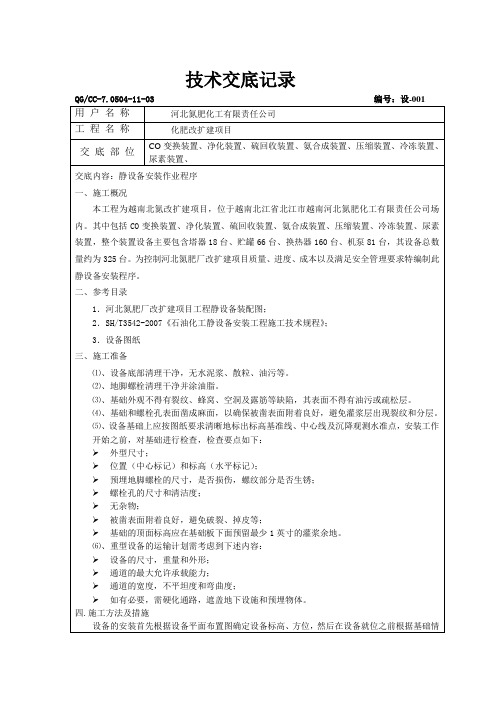 (完整word版)静设备安装作业程序