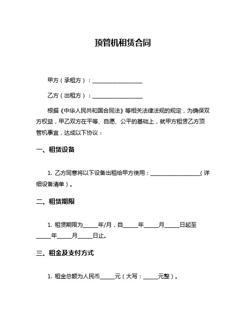 顶管机租赁合同