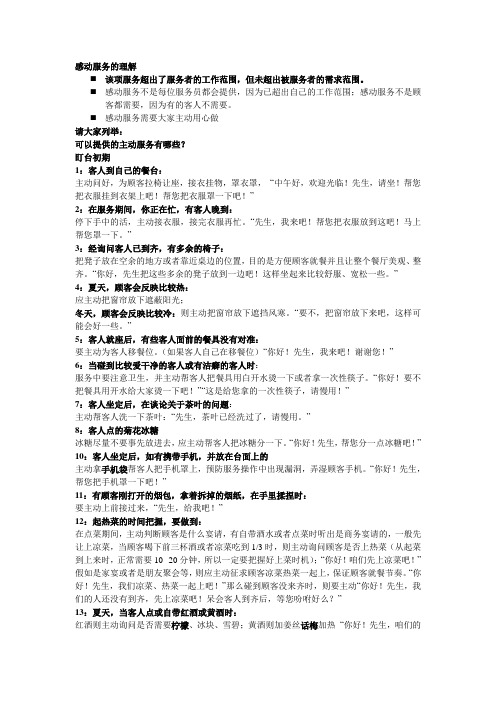 感动服务细节