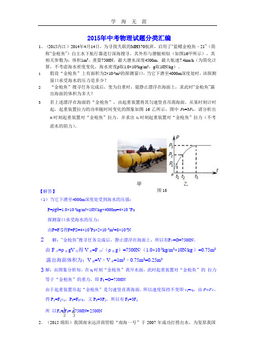 中考物理试题分类汇编之力学压轴题.pptx