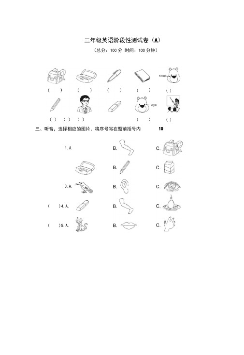 【3套打包】南京市三年级上册英语期末测试题(含答案)