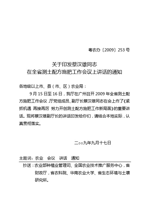 振奋精神 齐心协力 构筑和推动我省测土配方施肥工作新局面