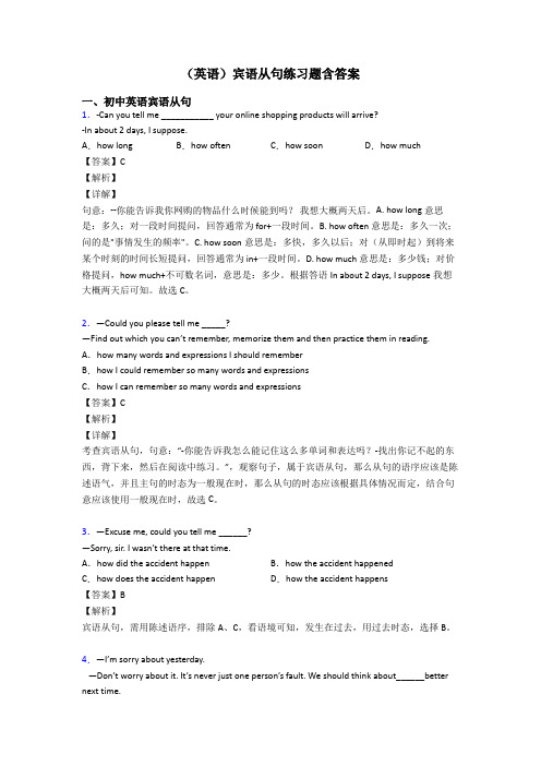 (英语)宾语从句练习题含答案
