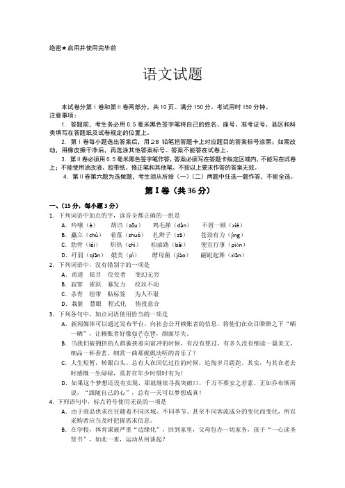 山东省威海市高三上学期期末考试 语文  含答案