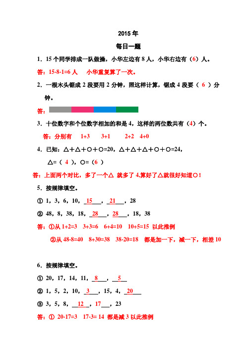 2012年二年级奥数每日一练有答案-新