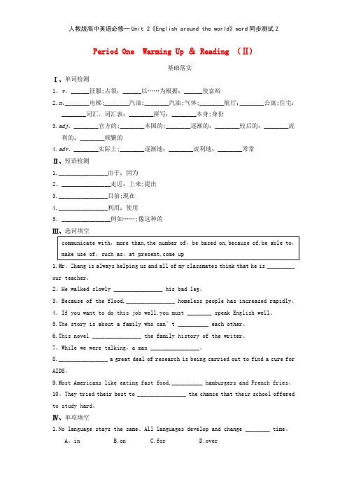 人教版高中英语必修一Unit 2《English around the world》同步测试2
