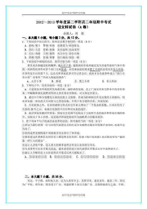 人教版语文高二 2012至2013学年高二上学期期中考试语文(A)试题