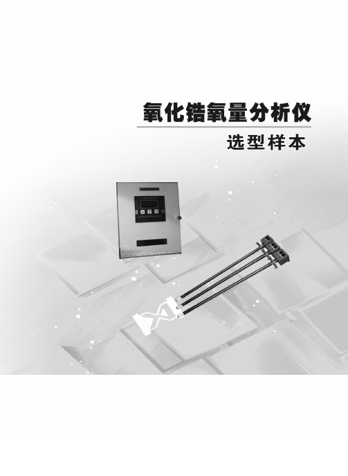 氧化锆说明书