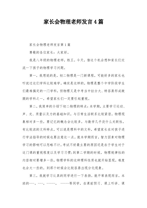家长会物理老师发言4篇