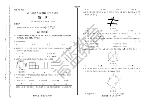 2019年浙江省中考数学试卷(附答案与解析)