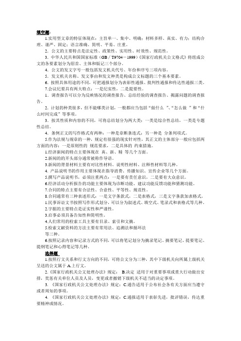 2015实用文体写作教程 (1)