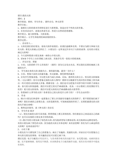 我的太阳教案及课后反思