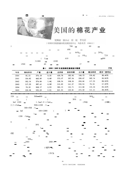 美国的棉花产业