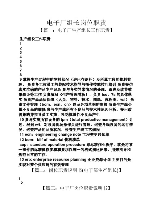 电子厂组长岗位职责