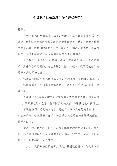 聪明无法弥补道德的缺失