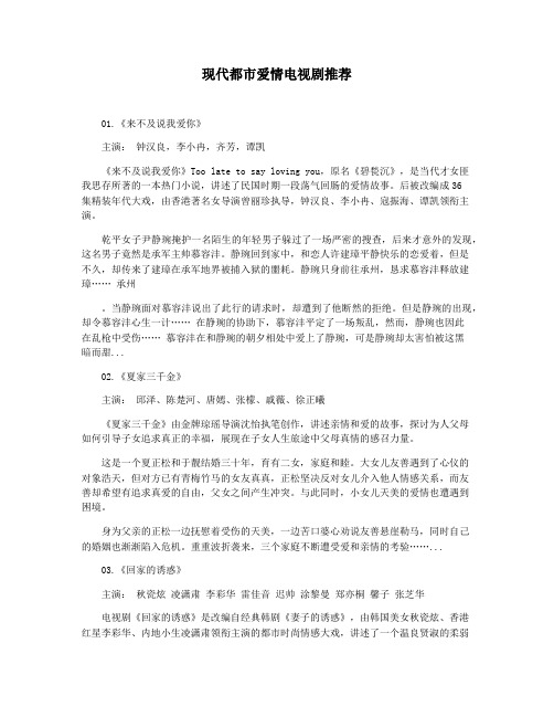 现代都市爱情电视剧推荐