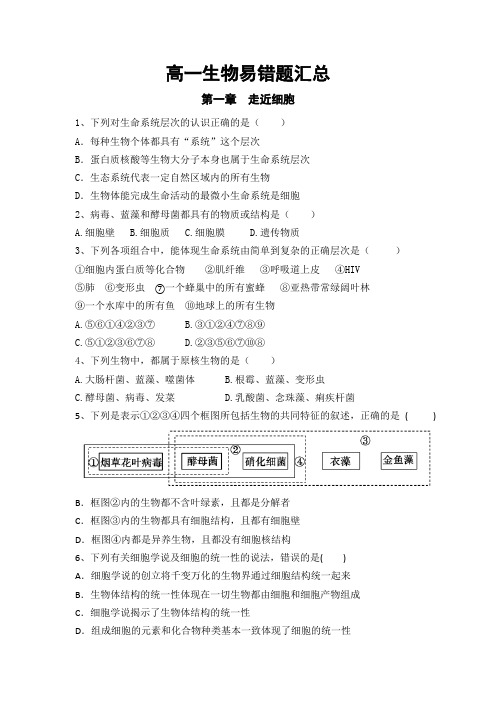 (完整版)生物必修一易错题汇总