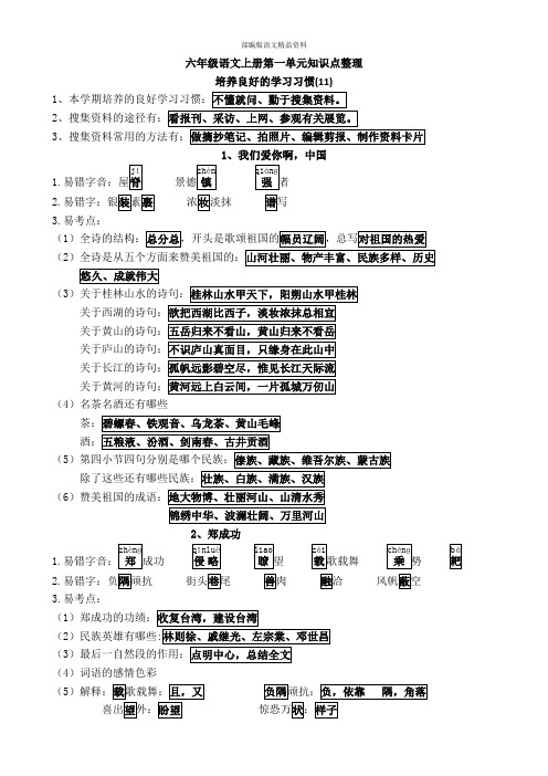 统编版六年级语文上册所有单元知识点整理(整合版)