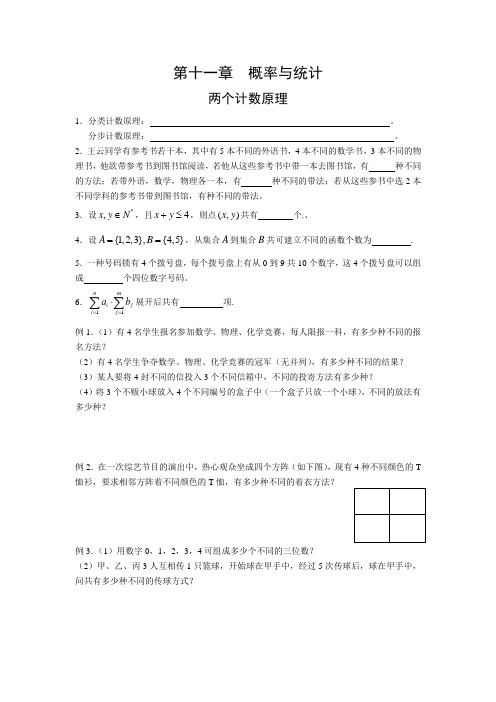 第十一章  概率与统计