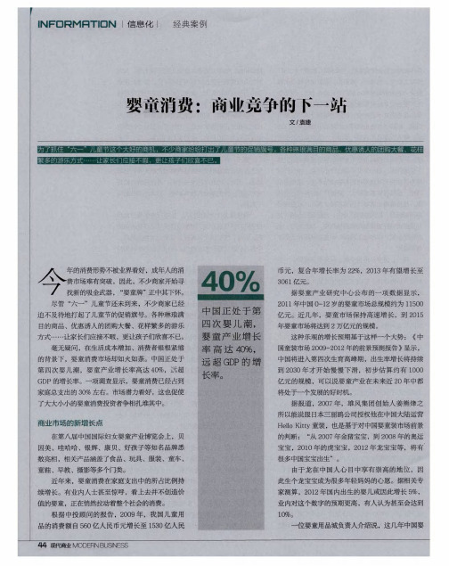 婴童消费：商业竞争的下一站