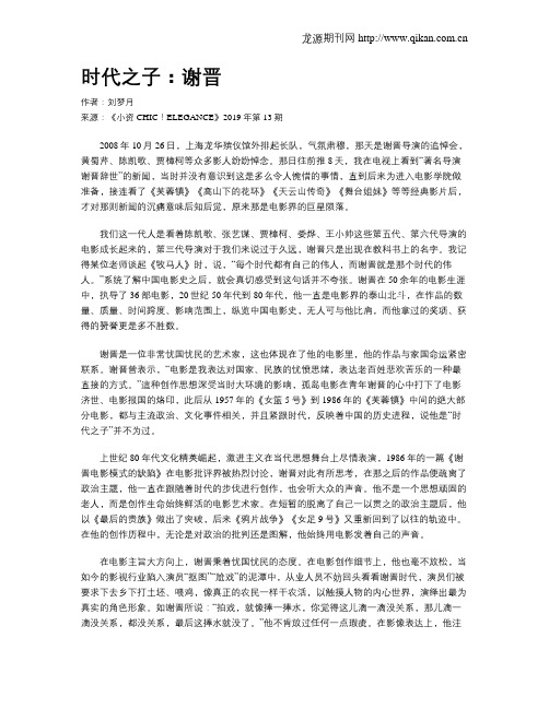 时代之子：谢晋