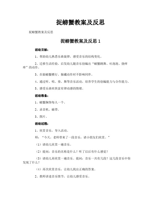 捉螃蟹教案及反思