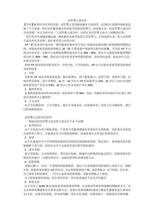 试管婴儿成功率