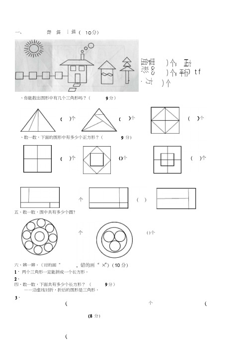 (完整word)一年级数学几何图形常见考题及答案(奥数)