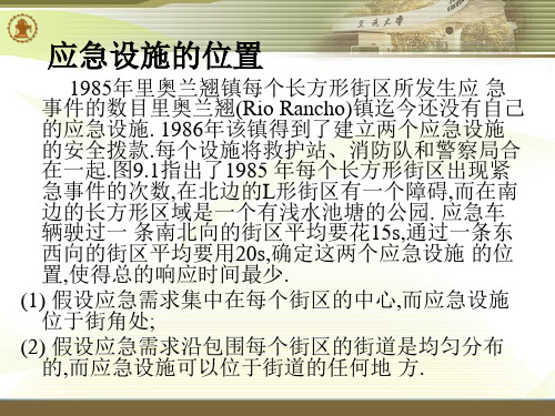 数学建模之应急设施的位置