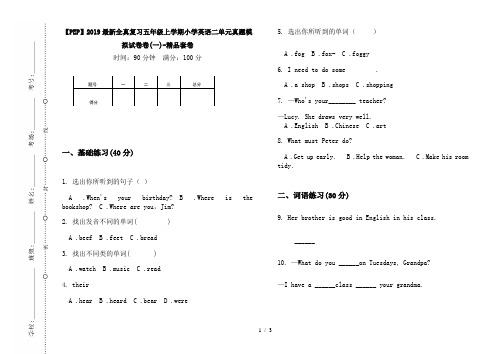 【PEP】2019最新全真复习五年级上学期小学英语二单元真题模拟试卷卷(一)-精品套卷
