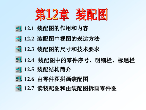 第12章(5)教材配套课件
