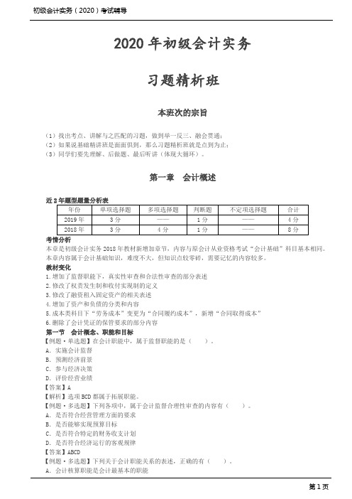 2020初级会计实务_第01讲_会计概述
